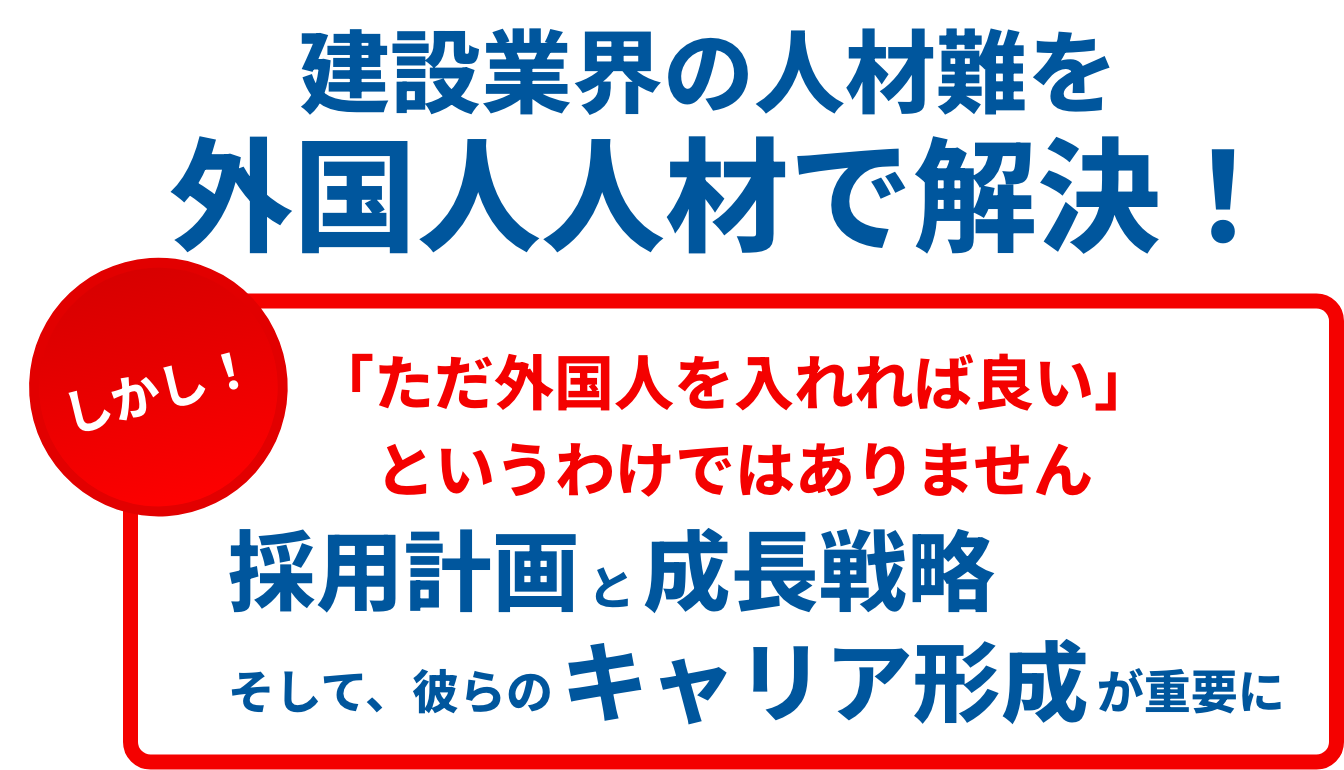 外国人材の活用で建設業の人材不足を解消する 外国人材の活用で建設業の人材不足を解消する